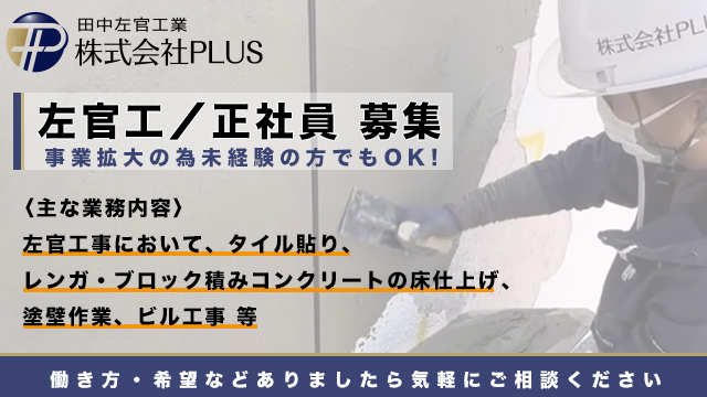 recmatch's tweet photo. ー長崎県からの求人のご案内！ー
【会社】
株式会社ＰＬＵＳ
【勤務地】
長崎市大手
【募集】
左官（見習い可）
【お仕事内容】
タイル貼り、レンガ・ブロック積みなど
👉https://t.co/kTqxZZzSUK
#長崎県 #求人 #情報 #左官 #タイル貼り #正社員 #募集 #仕事 #賞与 #長崎市 #コンクリート #床仕上げ https://t.co/1hZYwpoqqP