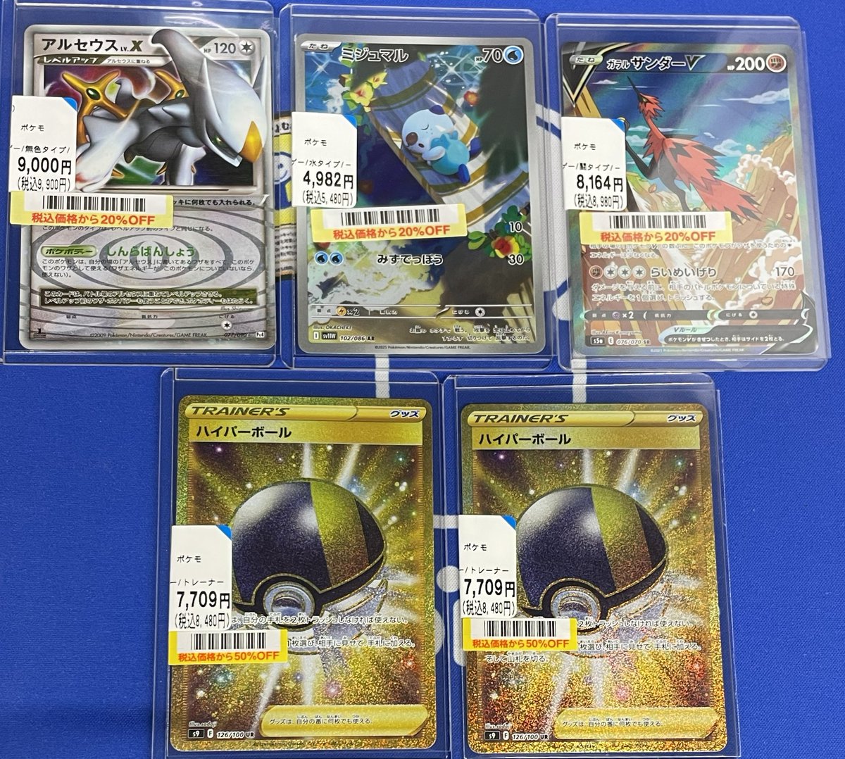 🎈ポケカ入荷情報🎈 アルセウスLV.X (077/090) ガラルサンダーV SR(076