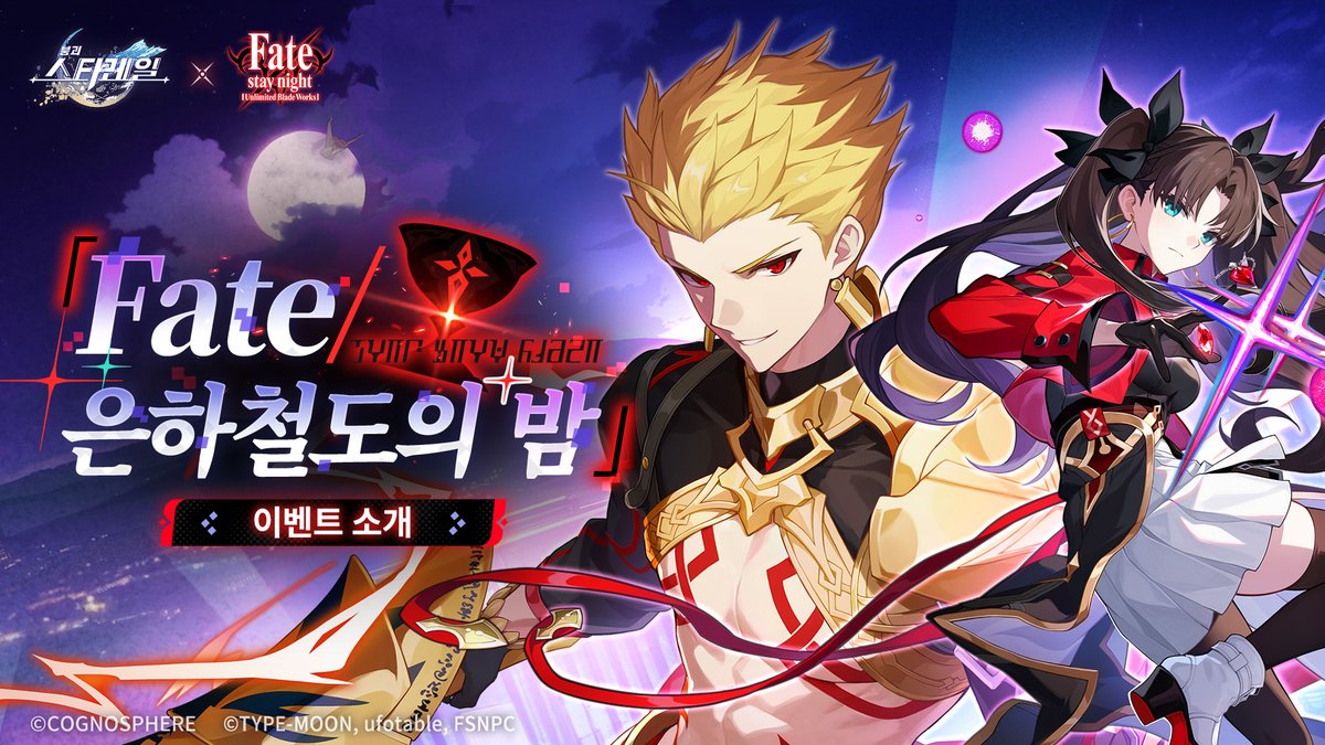 honkaisr_kr's tweet photo. 「Fate/은하철도의 밤」 이벤트 소개

마술사 토오사카 린과 함께 성배전쟁에 참여해 재보를 차지하세요! 턴제 카드 전투, 다양한 플레이 유파 등… 이벤트에 참여하면 자가 변형성 레진, 운명의 발자취, 성옥 등 보상을 획득할 수 있습니다.

※ 자세한 내용은 게임 내 공지를 확인해 보세요.

더 알아보기👉https://t.co/joWtwfsicH

#스타레일