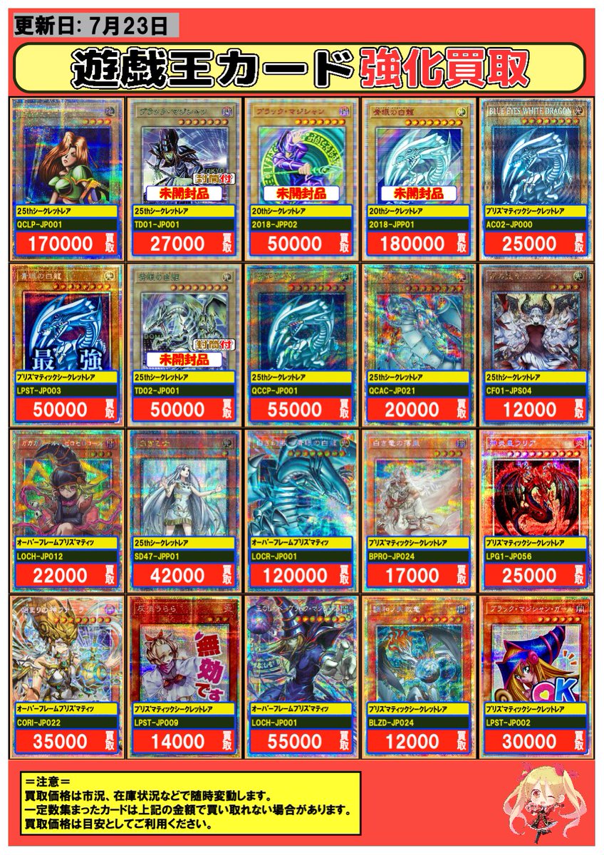fc_shibuya's tweet photo. #遊戯王 #買取 # 7/23

🔥人気の高額レア、大募集中🔥

女剣士カナン/25th 170000
ブラック・マジシャン※封筒付き/25th 27000
ブラック・マジシャン※未開封/20th 50000
青眼の白龍※未開封/20th 180000
BLUEEYESWHITEDRAGON/PSE 25000
青眼の白龍/PSE 50000
青眼の白龍※封筒付き/25th 50000
青眼の白龍/25th 55000
青眼の白龍※新規ｲﾗｽﾄ/25th 20000
赫の聖女カルテシア※新規ｲﾗｽﾄ/25th 12000
ガガガガール-ゼロゼロコール/OPSE 22000
白き乙女/25th 42000
白き幻獣-青眼の白龍/OPSE 120000
白き竜の落胤/PSE 17000
神炎皇ウリア/PSE 25000
始まりの神ファーラ/OPSE 35000
灰流うらら/PSE 14000
王のしもべ-ブラック・マジシャン/OPSE 55000
調和ノ天救竜/PSE 12000
ブラック・マジシャン・ガール/PSE 30000
ブラック・マジシャン・ガール※未開封/2023/ 80000
ブラック・マジシャン・ガール/WPP4/ 45000
ブラック・マジシャン・ガール/QCDB/ 22000
ブラック・マジシャン・ガール※新規ｲﾗｽﾄ/QCCU/ 180000
魔術師の弟子-ブラック・マジシャン・ガール/25th 35000
マルチャミー・フワロス/PSE 12000
エルシャドール・アプカローネ/PSE 65000
混沌の三幻魔/OPSE 17000
黒き混沌の魔術師ブラック・カオス/OPSE 52000
光と闇の戦士カオス・ソルジャー/OPSE 34000
黒き竜のエクレシア/PSE 27000
青眼の究極霊竜/25th 30000
No.107銀河眼の時空竜※新規ｲﾗｽﾄ/25th 32000
閃刀姫＝ゼロ/PSE 35000
青き眼の祈り/25th 25000
禁じられた聖冠/PSE 14000
黒魔導のカーテン/OPSE 130000
TheFallen＆TheVirtuous/PSE 18000
閃刀亜式-レムニスゲート/PSE 12000
閃刀起動-リンケージ/PSE 13000

買取募集中です! 1枚からでもぜひっ🙇