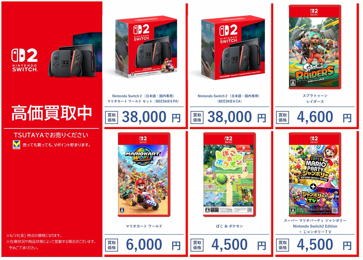 ゲーム買取情報】 「#Switch2」 本体、ゲームソフト高価買取実施中