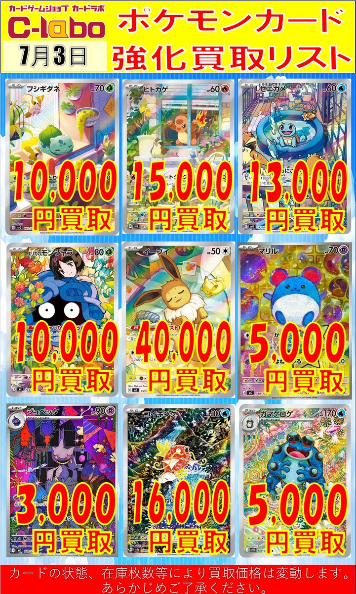 ポケカ買取情報】 AR・CSR・UR・SR・HR等買取募集中です✨ 本日は13時