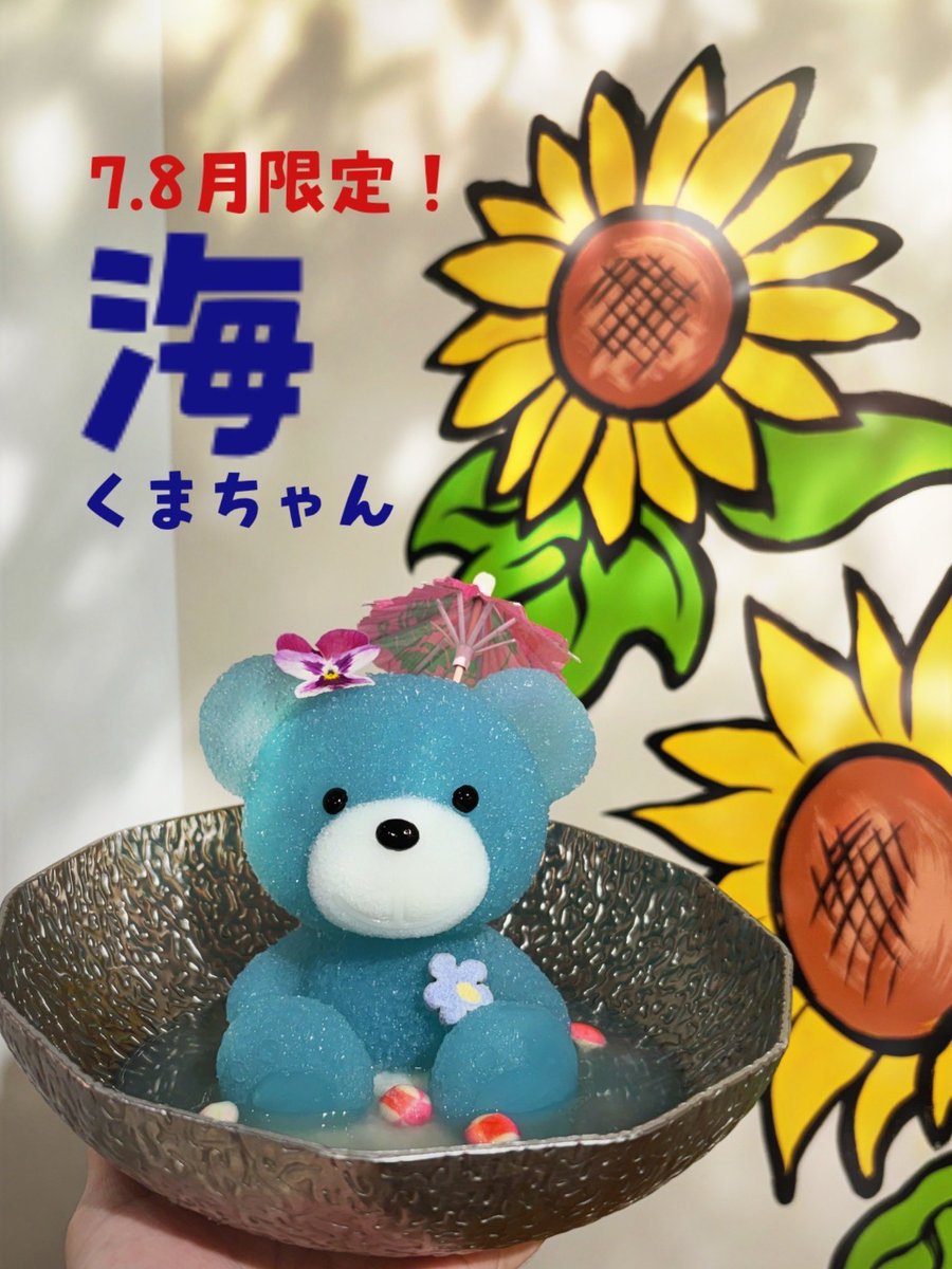 7/23(木) #くまちゃん温泉📍渋谷 本日もオープンいたしました！ 夏限定