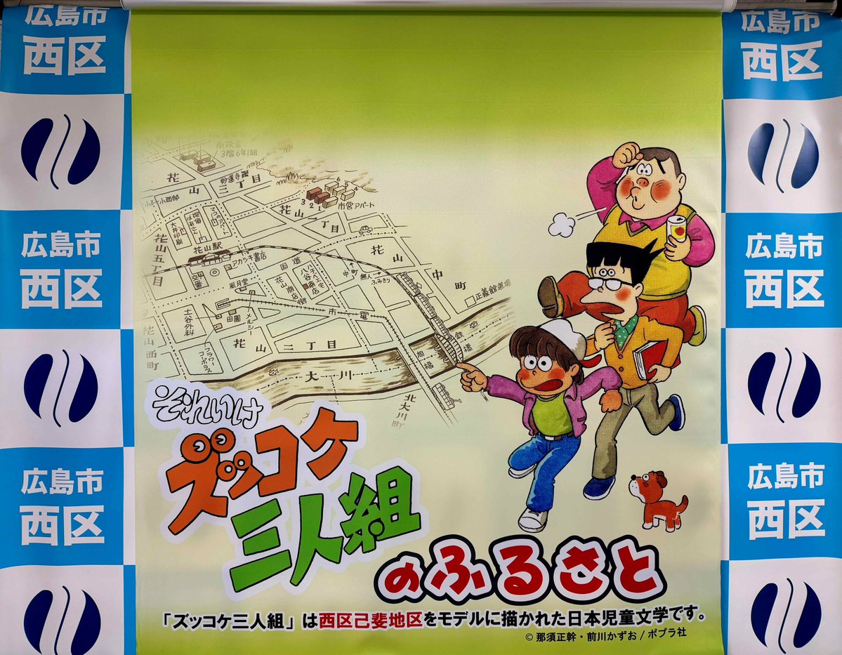 tourist_japan's tweet photo. ズッコケ三人組☆

花山第二小学校を舞台に、彼らが友情とユーモアを武器にさまざまな事件や冒険に立ち向かうストーリー♪

本編全50巻の長寿児童文学シリーズ

昔も今も、こどもは元気で！！ https://t.co/V1fVhrEjMG