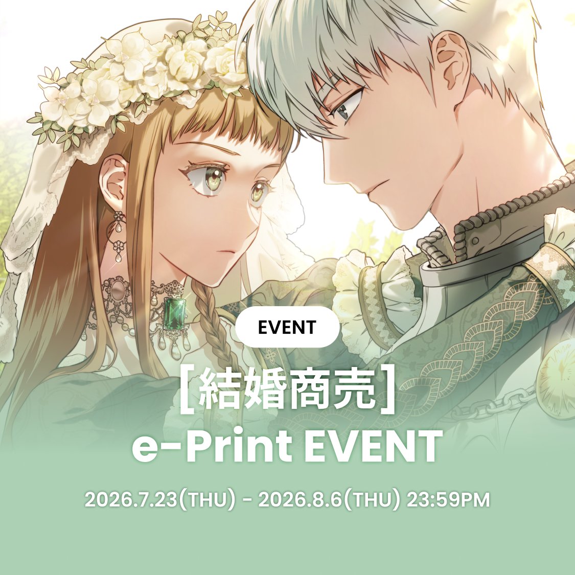 linc_fan's tweet photo. eプリントサービスから 〈結婚商売〉が発売決定！ 全国のローソン、ファミマ等に登場🏪
抽選で【『結婚商売』限定グッズ】をプレゼント！ 
ブロマイドのQRから【LiNC】で今すぐ応募 

詳細：https://t.co/Or23GkB8Ps

🗓️ 販売スケジュール 
■7月23日(木)〜8月6日(木)　全23種

⚠️ 注意事項 
・当選発表は8月20日(木)にメールにてご連絡いたします。
・応募人数に達し次第、早期終了する場合がございます。
その場合、商品を購入しても応募コードは印字されません。お早めにお求めください。

#LiNC #結婚商売 #eプリントサービス