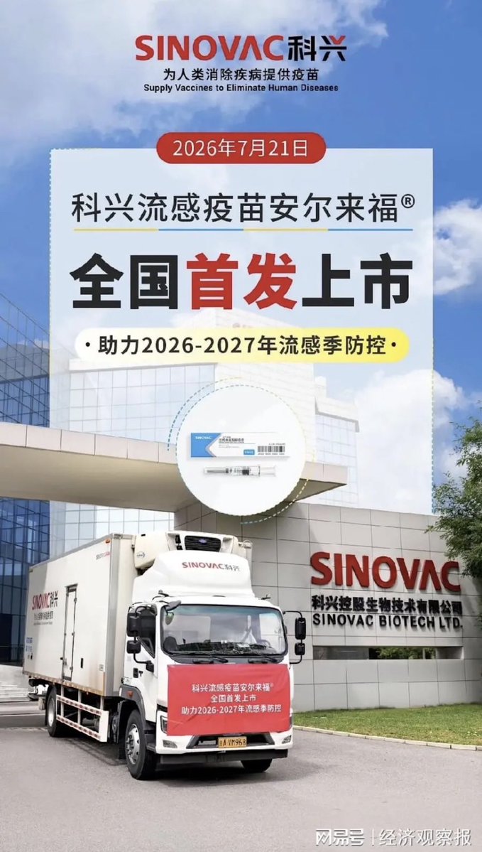 DBL_fay's tweet photo. 科兴流感疫苗 安而来福
请官员先吃
请基本盘先吃 https://t.co/b3eOO25San