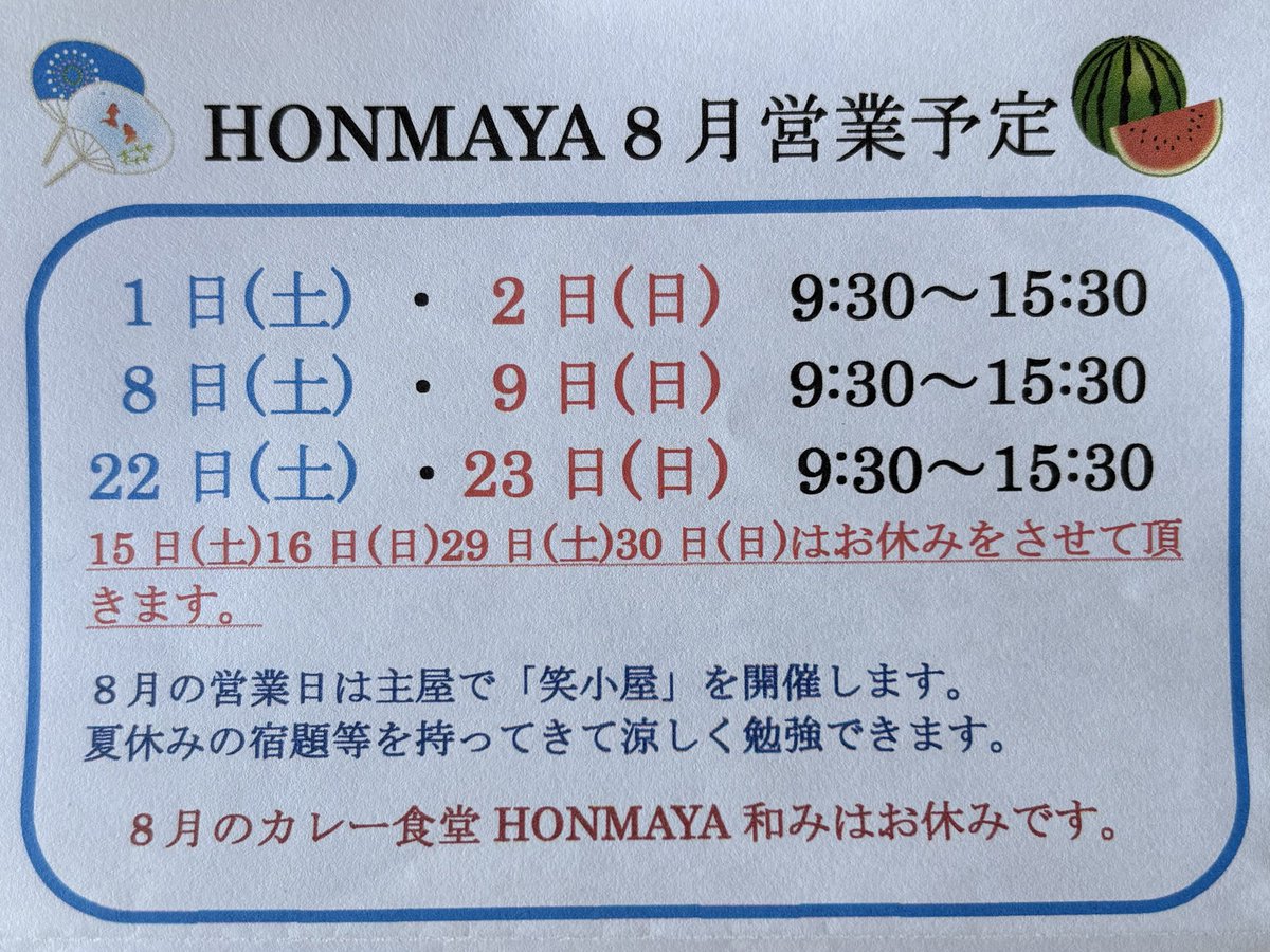 HONMAYA4's tweet photo. 今週末、HONMAYAはお休みです。 
次回の野菜市場営業は8月1、2日を予定しています。

#古民家 #前橋市 #群馬県 #文化財 #野菜販売 #酒蔵 #総社町 #HONMAYA #旧本間酒造 https://t.co/LSSolJXGNN