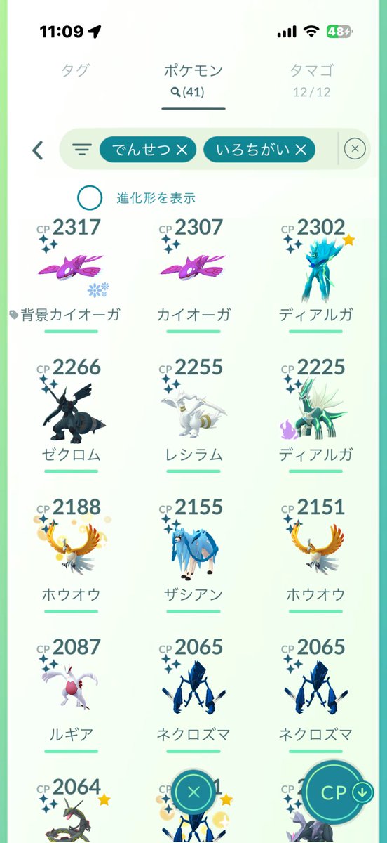 tetsuya508l's tweet photo. @SYUMA0222 こちらの色背景カイオーガかディアルガで色背景ネクロスと交換していただくことは可能でしょうか？ https://t.co/ZTW6hLhNcH