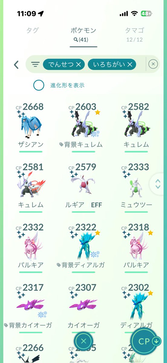 tetsuya508l's tweet photo. @SYUMA0222 こちらの色背景カイオーガかディアルガで色背景ネクロスと交換していただくことは可能でしょうか？ https://t.co/ZTW6hLhNcH