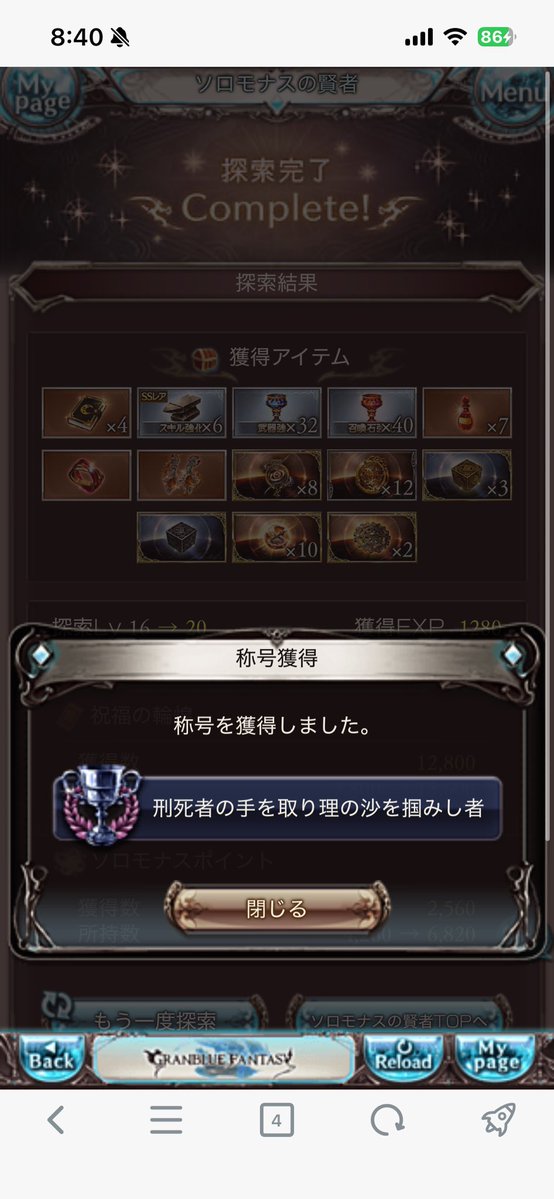 pokesred's tweet photo. そういえば、ようやく朝に1回目のクリアできた…。
これ、10賢者分やらなあかん+超越150までの分周回しなアカンのよな…エグすぎん！？😂 https://t.co/teEdsYQCa9
