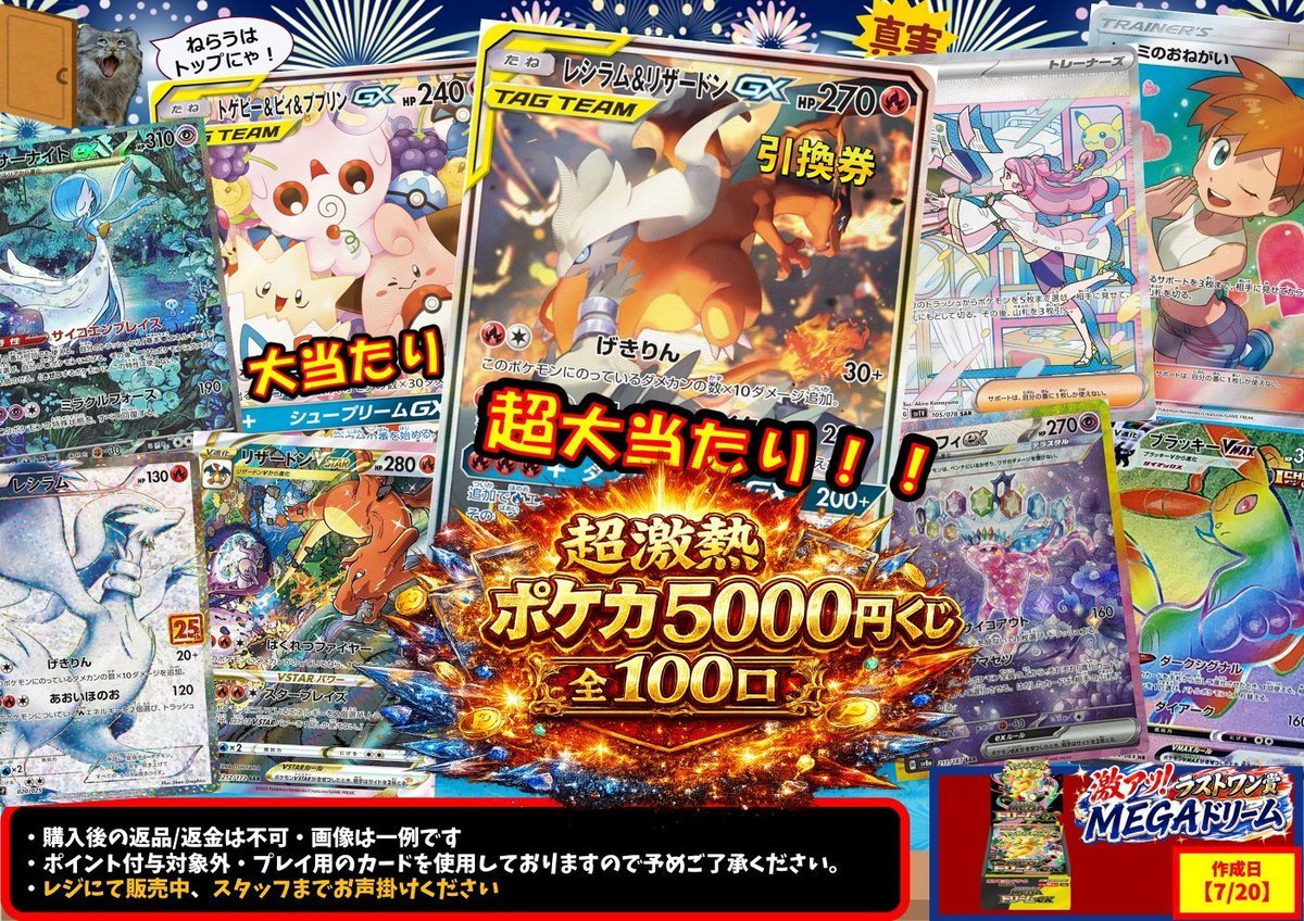 販売情報】#ポケカ ポケカ5⃣,0⃣0⃣0⃣円くじ 全1⃣0⃣0⃣口 販売中