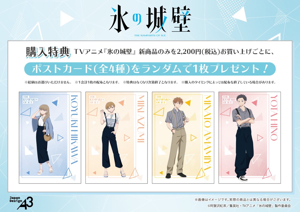 ✨特典情報✨ 『氷の城壁』2,200円(税込)お買い上げごとに特典ポスト