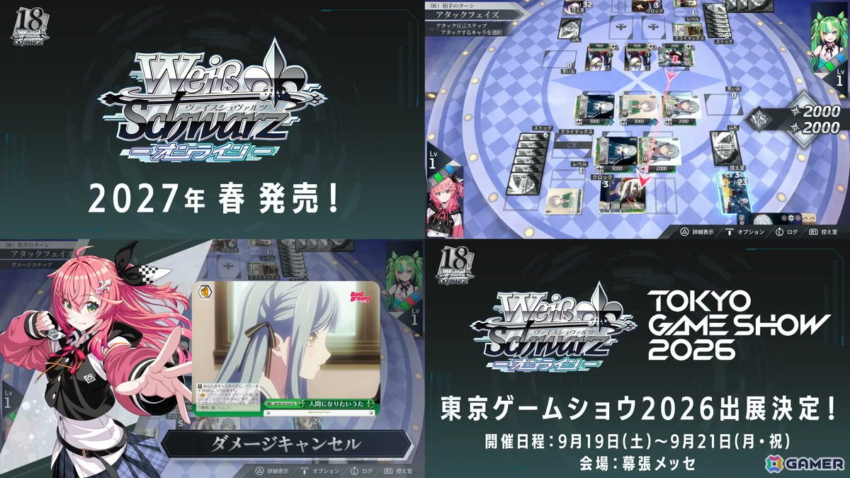ヴァイスシュヴァルツオンライン」は2027年春に発売＆TGS2026への出展