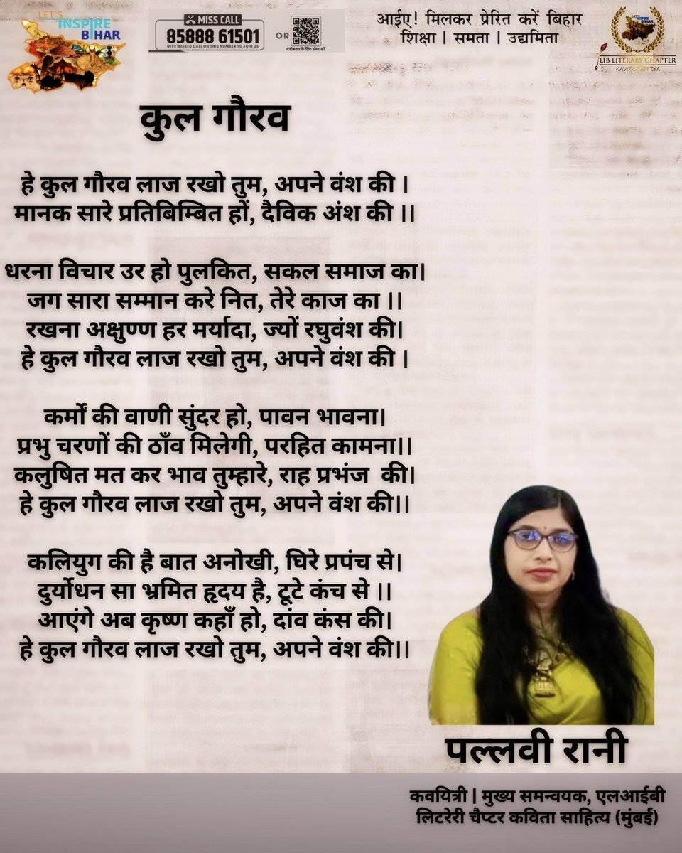 LIBLiterary's tweet photo. ‘डेली फीचर्ड राइटर’ सीरीज में प्रस्तुत है पल्लवी रानी जी की रचना।
साहित्य द्वारा प्रेरणा प्रसार!
आइए, मिलकर प्रेरित करें बिहार!
#LetsInspireBihar #IPSVikasVaibhav #Literature #Poetry https://t.co/AC3GOjJjs0