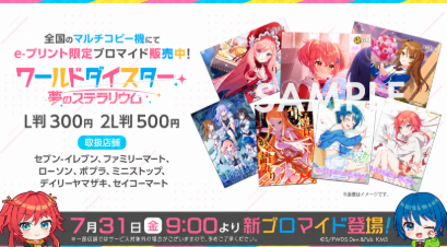 wds_game's tweet photo. ✨ブロマイド情報✨

7月31日(金)より、
e-プリント限定ブロマイドが販売されます🙌

6月までに登場した
アクターカードとポスターが追加されております✨

💁詳細情報はこちら
https://t.co/jo5X5Icu3h

#ユメステ https://t.co/bQSzV0sLLU