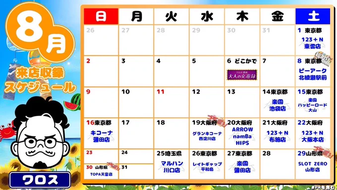 7月7日am8時まで SEVEN'S TV＠公式 on X: 
