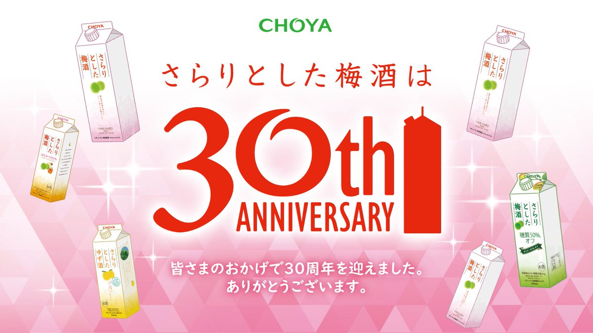 CHOYAofficial's tweet photo. 「さらりとした梅酒」は8月で発売30周年🟢✨皆様にもっとさらりを知ってほしくて各種企画をご用意しました👀

①「＃OOとした梅酒診断」公開！
②30周年にちなんで30名様にさらりと限定グッズが当たるキャンペーン！
③8月に大阪にてリアルイベント開催！

詳細は公式HPから👇
https://t.co/JBDaSKHoRo https://t.co/h1qQAd4VHn