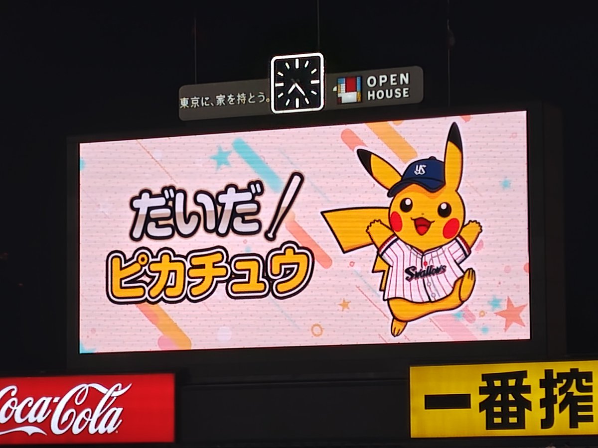 sorasora5's tweet photo. 昨日ピカチュウ見たくて職場の子と現地観戦。
購入したときはまさか７連敗してるとは想像してなかった〜😫
しかしホームランで試合を決めるのはビックリ。しかも去年オートレースのイベントに出ていた３人がホームラン打ってヒロインというのもまた感慨深い😌 https://t.co/3WB3BVCPUA