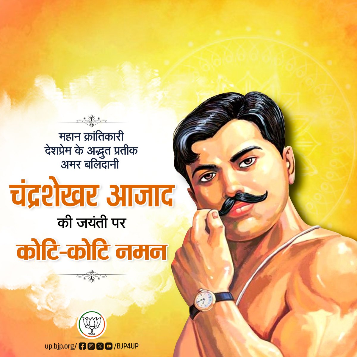 SuryaManiPatha1's tweet photo. महान क्रांतिकारी, देशप्रेम के अद्भुत प्रतीक, अमर बलिदानी चंद्रशेखर आजाद की जयंती पर कोटि-कोटि नमन https://t.co/ltmVOHdD2V