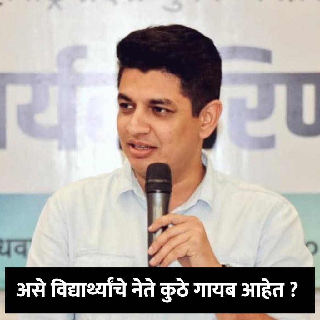 mnsreport9's tweet photo. सत्यजीत तांबे सारखे अनेक तरुण आमदार महाराष्ट्रात आहेत. मात्र आज तरुण रस्त्यांवर असताना हे सगळे गायब आहेत. छोट्या मोठ्या रीळ करून तरुणांचे नेते होता येत नाही, रीळ करून सध्या तिकीट मिळेल मात्र नेतेपण नाही.

भाजपचे बंब , सातपुते, टिळक, राणे, तटकरे हे फक्त "युवा" म्हणून मिरवत असतात आज सगळे गायब आहेत. तरुणांनी ह्या सर्वांवर बारीक लक्ष ठेवावे. 
Cc @satyajeettambe