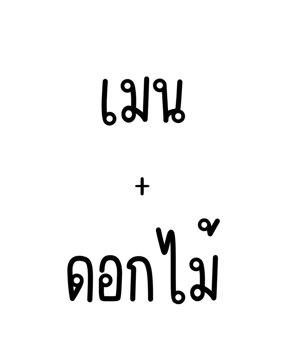 zine_arisa's tweet photo. รูป เมนกับดอกไม้ หน่อยค่ะ 🌸🌸 https://t.co/IYTt4UYX0u