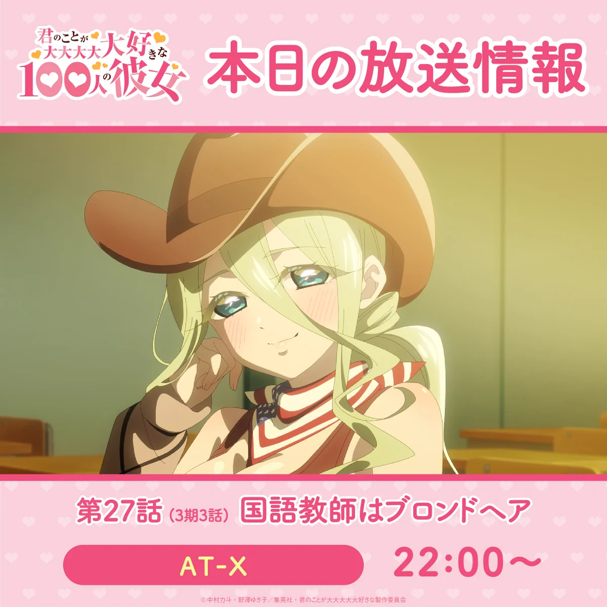 TVアニメ『君のことが大大大大大好きな100人の彼女』公式 on X