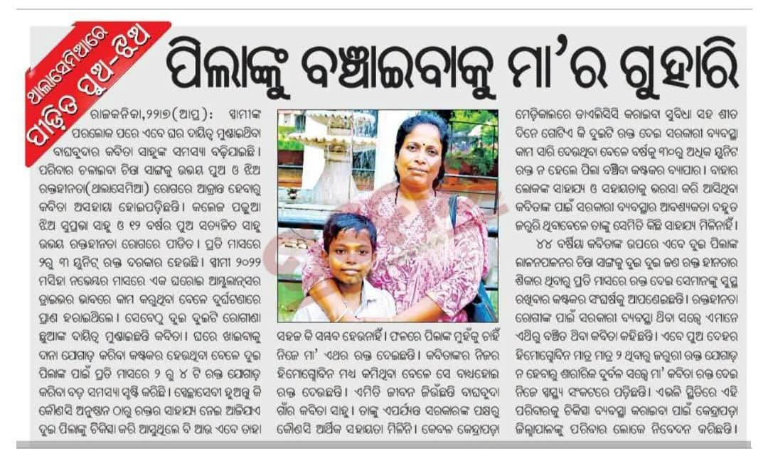 shashikantab1's tweet photo. (କେନ୍ଦ୍ରାପଡ଼ା, ରାଜକନିକା ) ପିଲାଙ୍କୁ ବଂଚେଇବାକୁ ମା 'ର ଗୁହାରି ସ୍ୱାସ୍ଥ୍ୟମନ୍ତ୍ରୀ ଙ୍କୁ ଗୁହାରି ଏହି ଖବର କାଗଜ ପ୍ରକାଶିତ ଖବର ଉପରେ ଟିକେ ଦୃଷ୍ଟି ଦେବାକୁ ଅନୁରୋଧ 🙏
@mahalingmukesh https://t.co/AyIOl2jQaH