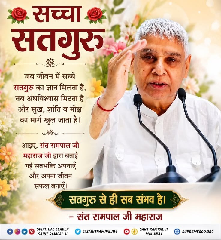 mithaleshd92's tweet photo. #GodMorningThursday 

जब जीवन में सच्चे सतगुरु का ज्ञान मिलता है, तब अंधविश्वास मिटता है और सुख, शांति व मोक्ष का मार्ग खुल जाता है।

अधिक जानकारी के लिए Satlok Ashram YouTube Channel पर जाएँ! https://t.co/BYv3AWRGhM