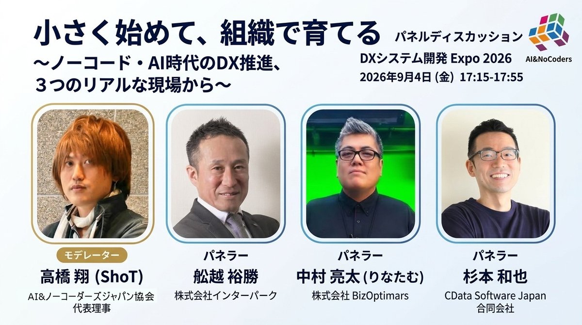 No_Coders_JAPAN's tweet photo. 9月4日（金）17:15〜浜松町、DXシステム開発 Expoにて、AI＆ノーコードのパネルディスカッションを行います。
https://t.co/1D5TdAaQMO

ノーコードやAIを「全く知らない」人が56.6%、実際に職場で使いこなす人はわずか2.92% ――技術は揃っているのに、なぜ現場は詰まってしまうのか？ https://t.co/qnRrJ7yvQD