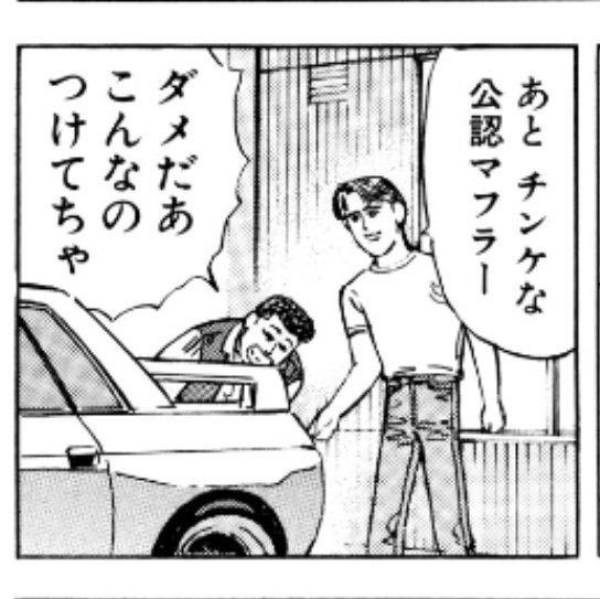 DoLmin_'s tweet photo. 今日は車���マフラー交換です https://t.co/jlwzJGKaG3