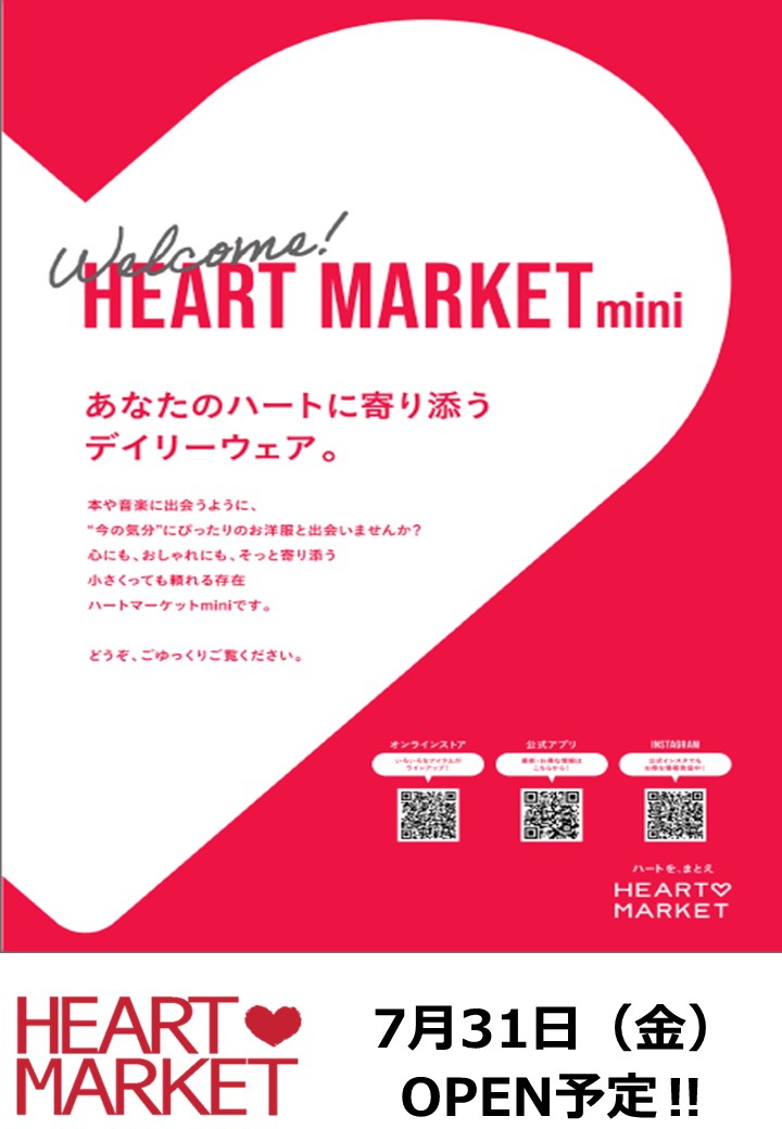 tsutayaniida's tweet photo. \\POPUP STORE OPEN📣//
❤『#HEARTMARKET mini POPUPSTORE』❤
7/31㈮ 店頭販売スタート❣️
あなたのハートに寄り添うデイリーウェア👚👩‍❤️‍💋‍👩
毎日着たい、おしゃれなお洋服たちがやってきます😍
お楽しみに✨
#TSUTAYA仁井田店 #ナイスガーデン https://t.co/hNdGOBbV3z