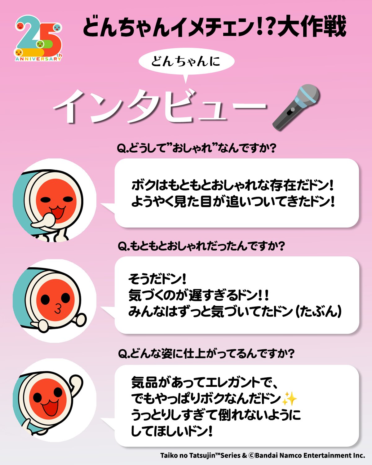 トンちゃん様ご確認用③ 公式】太鼓の達人 総合 / どんちゃん on X: 