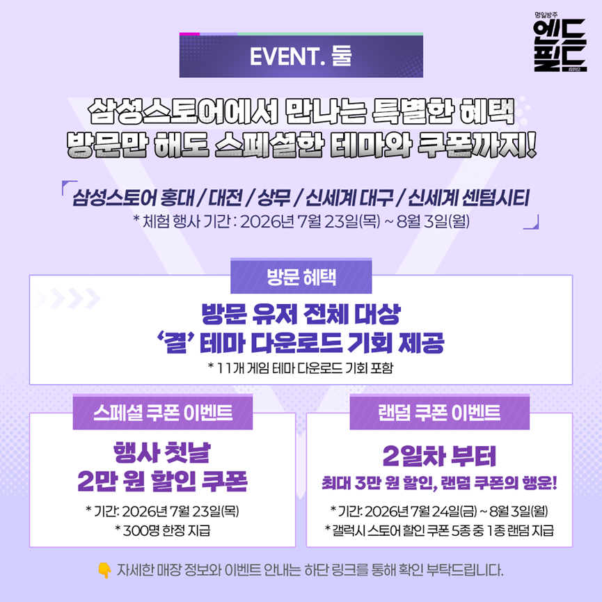 AKEndfieldKR's tweet photo. 안녕하세요. 관리자님!

Galaxy Z Fold8 Ultra I Fold8 I Flip8 출시 기념!
명일방주: 엔드필드 스페셜 테마 이벤트를 준비했습니다.
다양한 이벤트에 참여하고 '결'의 다양한 매력이 가득 담긴 스페셜 테마를 획득할 기회를 절대 놓치지 마세요!

👇지금 바로 아래에서 자세한 내용을 확인하세요.👇
https://t.co/DFxhhG3ShW

#명일방주엔드필드 #엔드필드 #인연의축제