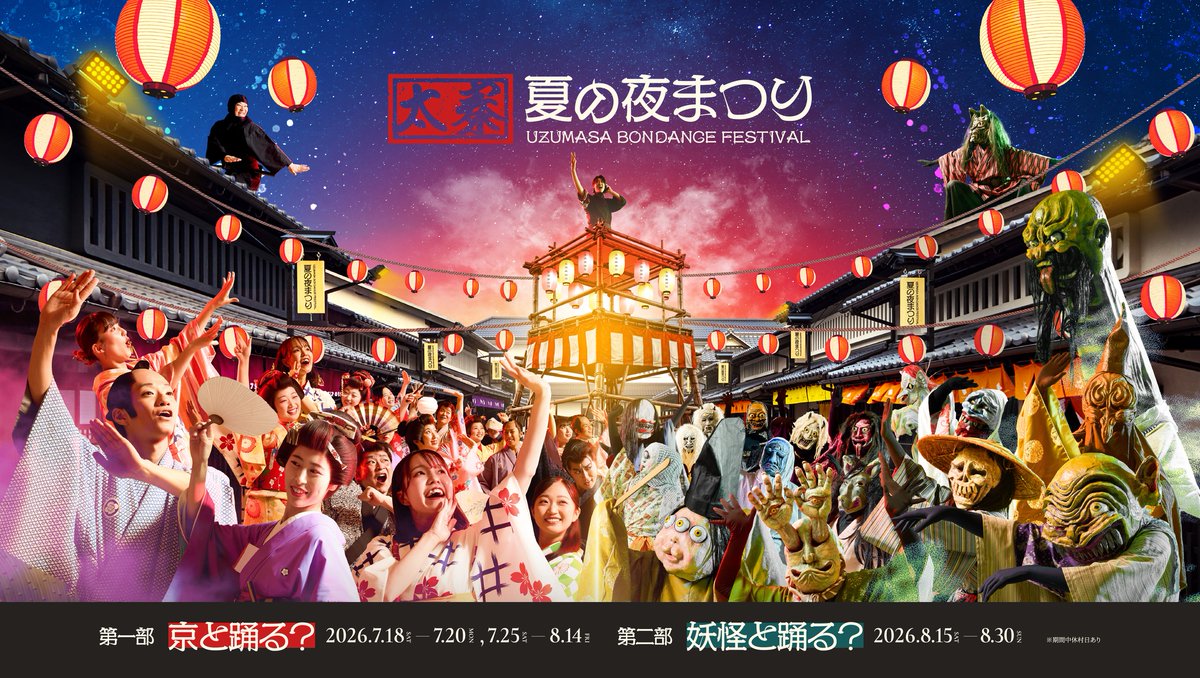 CINEMACONNECTIO's tweet photo. #シネマコネクション
🎬#C2 プレゼント情報
📣京都・太秦映画村の夏イベント「太秦、夏の夜まつり UZUMASA BON DANCEFESTIVAL」を開催中！
このイベントでご使用いただける招待券を5組10名様にプレゼント
▼応募フォーム
https://t.co/yjr1kxzYhT
▼イベント情報
https://t.co/YPofvUm8Av
#太秦映画村 https://t.co/J5ZyPe6Szo