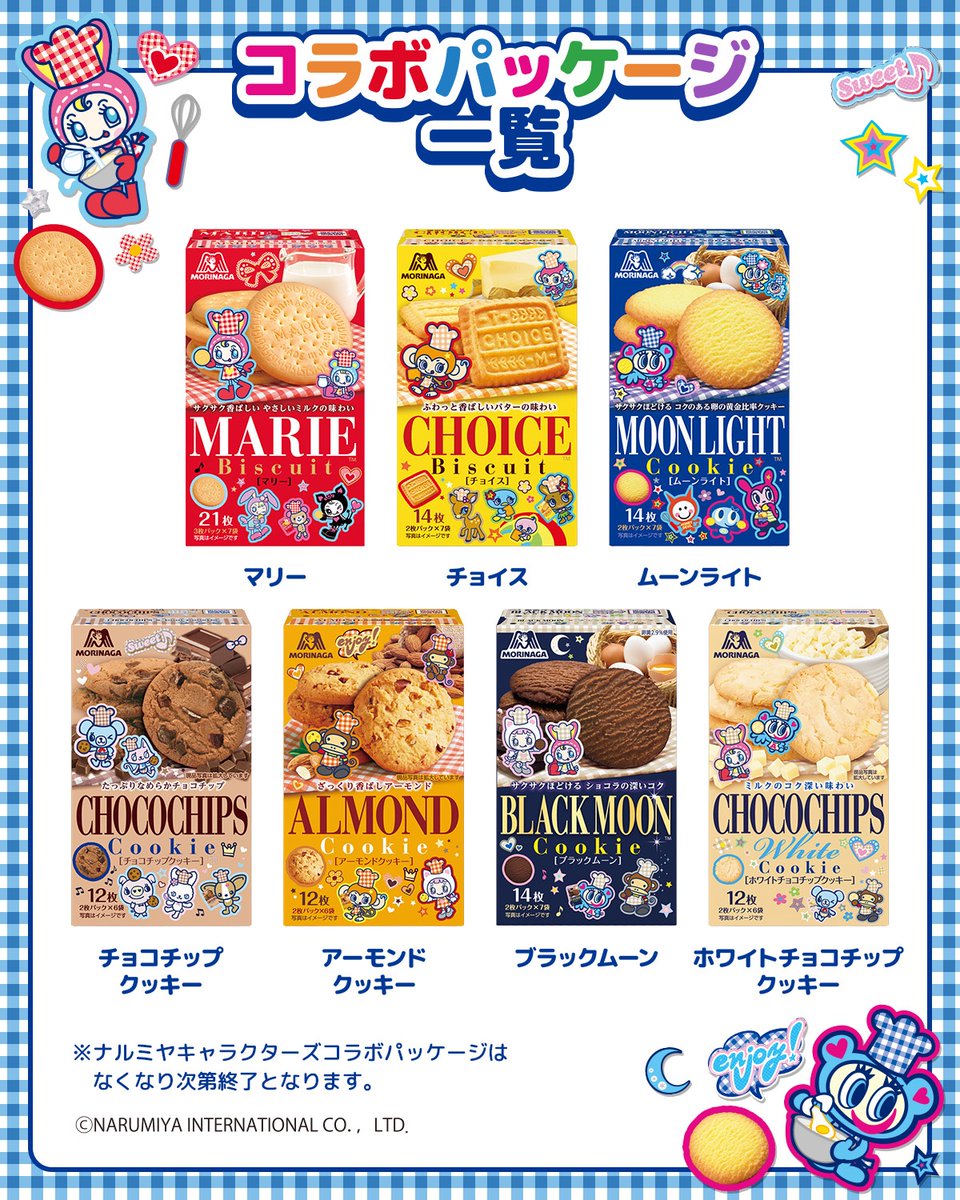 berriefan's tweet photo. ＼🍪期間限定コラボレーション🌈／​
#森永ビスケット×#ナルミヤキャラクターズ​

7月下旬より順次コラボパッケージを全国発売💫​
空き箱を使ってシールづくりも楽しめるよ🩷🩵​

ぜひチェックしてみてね！​
https://t.co/jkvS9zp62n https://t.co/41r4eqLO1X