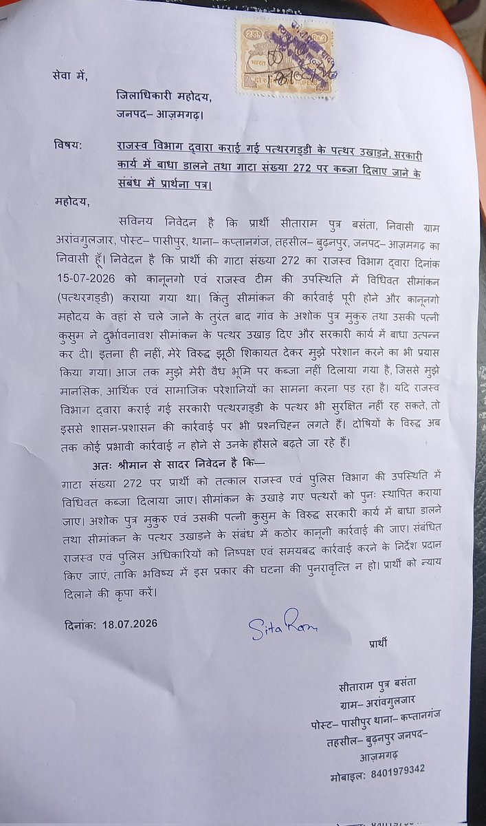 Parmeshwar47049's tweet photo. माननीय @dmazamgarh महोदय,
पुलिस के द्वारा आश्वासन नहीं, न्याय चाहिए। सरकारी पत्थर उखाड़ना कानून का खुला अपमान है। कृपया दोषियों पर कठोर कार्रवाई कर गाटा संख्या 272 पर पुनः पत्थरगड़ी कराकर वैध कब्जा दिलाएं।
@acbi_up @IASEverester
#GodMorningThursday
#मोदी_सरकार #Army #Azamgarh https://t.co/NG77iY2Viv