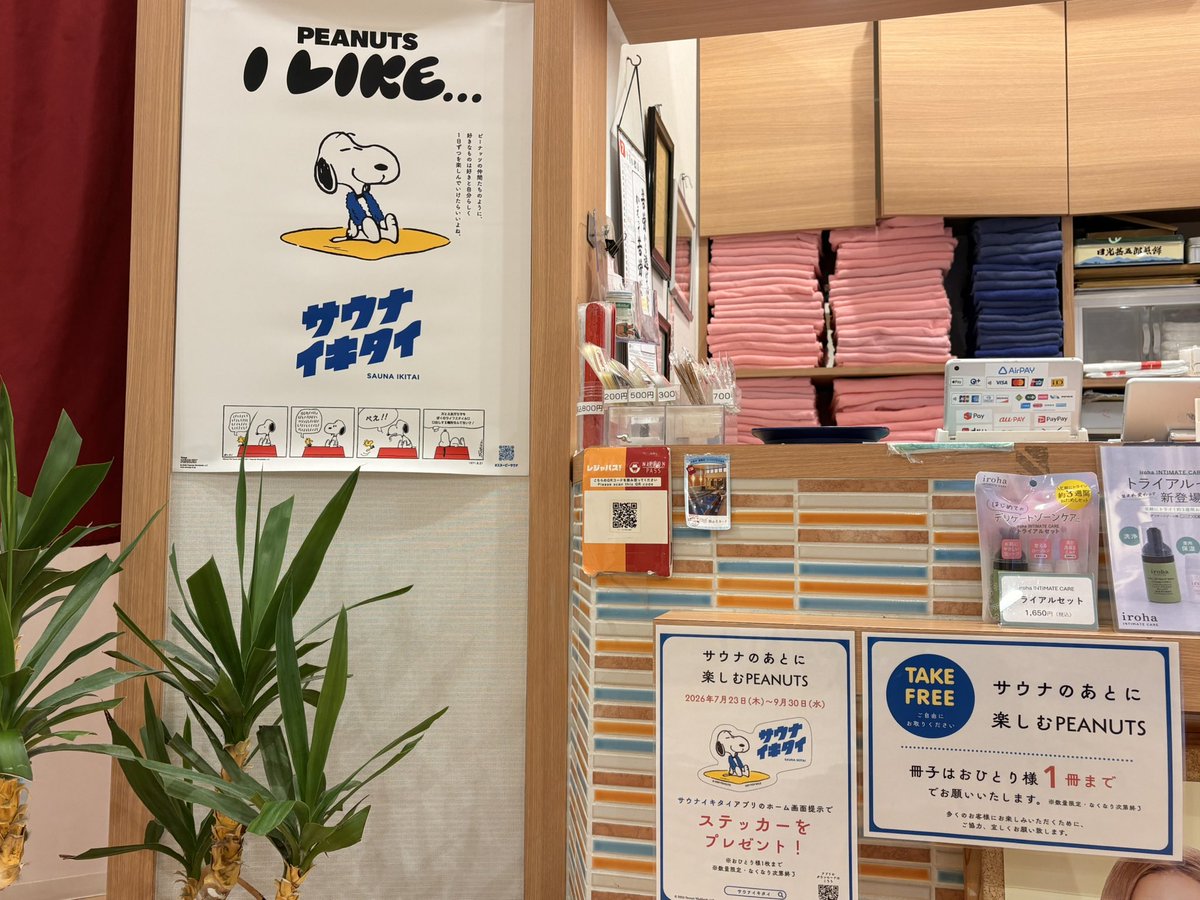 yoshitaka_kd's tweet photo. 本日より開催！

ユートピア白玉温泉では
「サウナのあとに楽しむPEANUTS」
キャンペーンを実施しています。

館内ではポスターの掲出や
冊子の設置を行っています！

サウナイキタイアプリの画面を
ご提示いただいた方には
ステッカーをお渡ししています♨️

※冊子・ステッカーは
数に限りがございます。
なくなり次第終了となります。

開催期間：2026年7月23日〜9月30日

#スヌーピーサウナ
#サウナイキタイ
#ユートピア白玉温泉