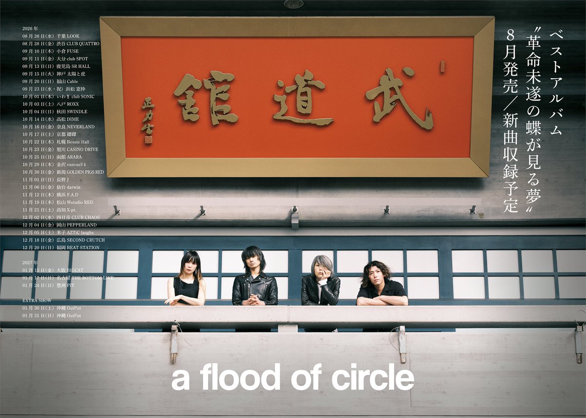 afoc_official's tweet photo. 🦋チケット一般発売中🦋

a flood of circle
"革命未遂の蝶が見る夢"

8月 千葉・渋谷
9月 小倉・大分・鹿児島・神戸・福山・甲府・浜松
10月 いわき・八戸・秋田・高松・奈良・京都・札幌・旭川・函館

ぴあ https://t.co/PGtZSq7osY

e+ https://t.co/jFHeAnCBWc

ローチケ https://t.co/PpMmfI7AKm https://t.co/yehdN3B1N4