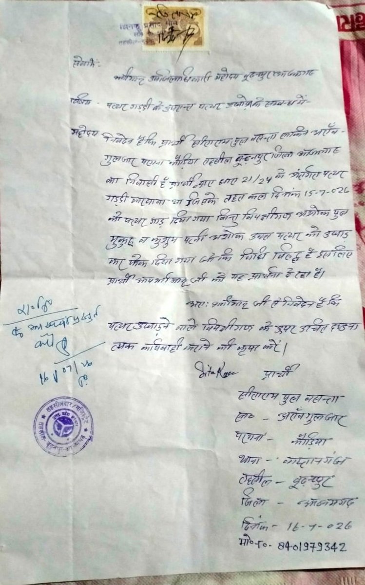 Parmeshwar47049's tweet photo. माननीय @dmazamgarh महोदय,
पुलिस के द्वारा आश्वासन नहीं, न्याय चाहिए। सरकारी पत्थर उखाड़ना कानून का खुला अपमान है। कृपया दोषियों पर कठोर कार्रवाई कर गाटा संख्या 272 पर पुनः पत्थरगड़ी कराकर वैध कब्जा दिलाएं।
@acbi_up @IASEverester
#GodMorningThursday
#मोदी_सरकार #Army #Azamgarh https://t.co/NG77iY2Viv