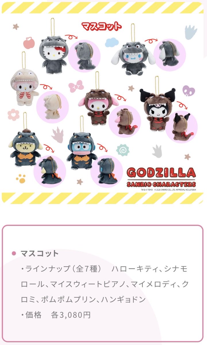 ハンギョドンポムポムプリンセット ゴジラ 着ぐるみマスコット