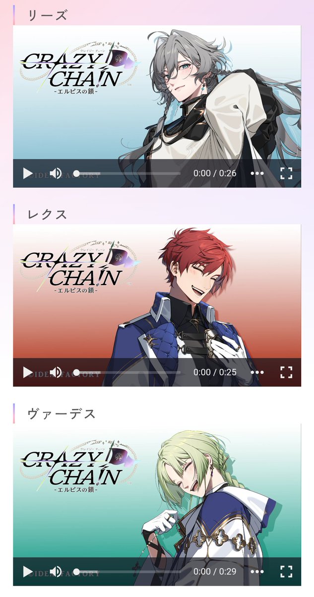 Otomate_App's tweet photo. ／
📣「CRAZY CHA!N -エルピスの鎖-」
　キャラボイス配信開始！
＼

各キャラクターとのハッピーエンド後
デートの待ち合わせ場所でのボイスをお聞きいただけます💗

◆配信期間：2027年7月22日（木）18：00まで
※年額会員限定コンテンツです

https://t.co/ClPleFy3GM 

#クレチェン #オトメイトFC https://t.co/CjlNnUzVkg