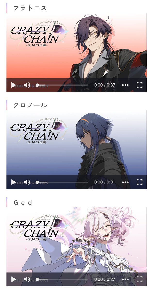 Otomate_App's tweet photo. ／
📣「CRAZY CHA!N -エルピスの鎖-」
　キャラボイス配信開始！
＼

各キャラクターとのハッピーエンド後
デートの待ち合わせ場所でのボイスをお聞きいただけます💗

◆配信期間：2027年7月22日（木）18：00まで
※年額会員限定コンテンツです

https://t.co/ClPleFy3GM 

#クレチェン #オトメイトFC https://t.co/CjlNnUzVkg