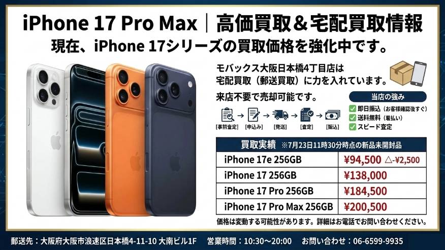 iPhone 買取 モバックス日本橋4丁目店 (@mobax4) / Posts / X