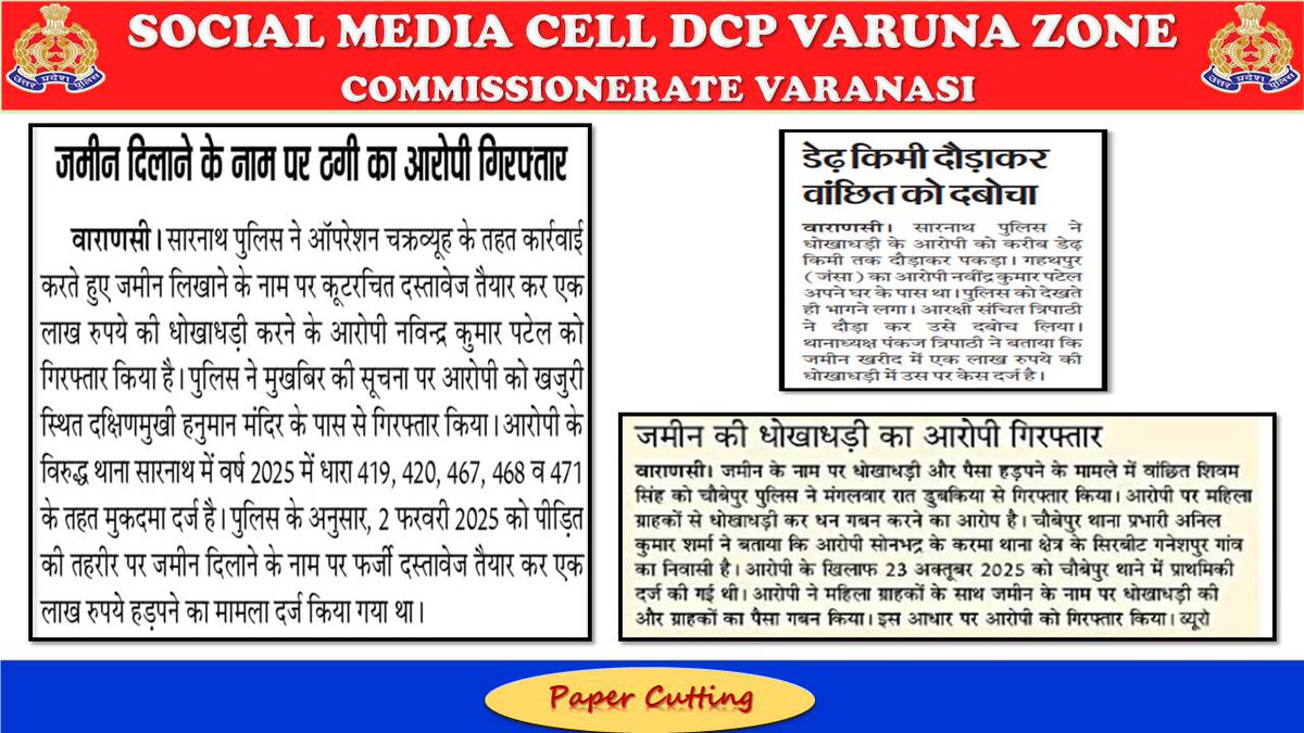 DcpVns's tweet photo. थाना सारनाथ पुलिस द्वारा फर्जी एवं कूटरचित दस्तावेज के आधार पर धोखाधड़ी करने के मामले में 01 नफर वांछित अभियुक्त गिरफ्तार ।
#UPPolice #PoliceCommissionerateVaranasi #VaranasiPoliceInNews https://t.co/4vqhFunOza