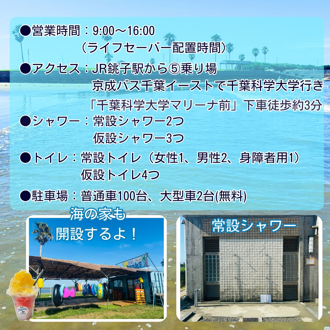 choshi_flat_com's tweet photo. 🏝️2026年銚子海水浴場情報🏝️
銚子市では2ヶ所の開設となります！

◯期間
2026年7月25日（土）〜8月23日（日）
◯時間
9:00〜16:00まで
※ライフセーバー配置時間
◯海水浴場
•銚子マリーナ海水浴場
•長崎海水浴場

⬇️海水浴場の混雑状況はこちらから！
https://t.co/COaPW1TUsb
#銚子 #海水浴場 https://t.co/fNIExhWaxX