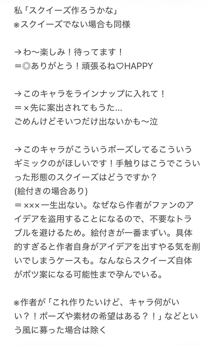 memimimeme's tweet photo. 「アイデアの提案」についての注意喚起です🙇怒ってないです！が、心当たりのある方はそっと消していただけると助かります。善意だと理解していますので謝罪も不要です。そして作者のアイデアの自主性をどうかお見守りください🫶 https://t.co/XwvFeb4nty