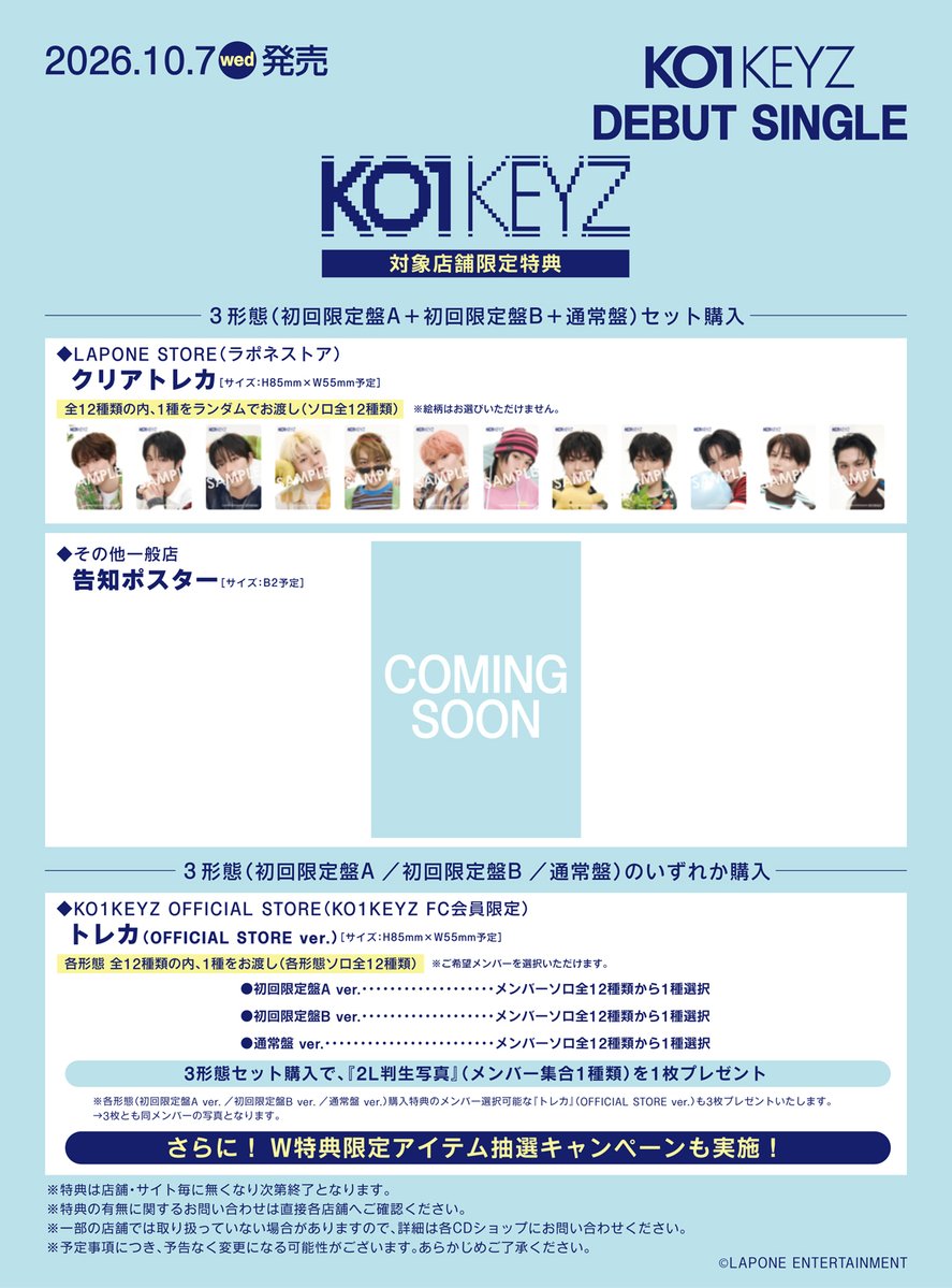 KO1KEYZofficial's tweet photo. [📢] 

𝗞𝗢𝟭𝗞𝗘𝗬𝗭 𝗗𝗘𝗕𝗨𝗧 𝗦𝗜𝗡𝗚𝗟𝗘『𝗞𝗢𝟭𝗞𝗘𝗬𝗭』

チェーン別先着特典情報アップデート✨

いずれの特典もなくなり次第終了となります！
ぜひチェックしてください✔

▼詳細
https://t.co/OVwWSKb7Z8

#KO1KEYZ
#コイキーズ #코이키즈 https://t.co/HZDDsuWhjg