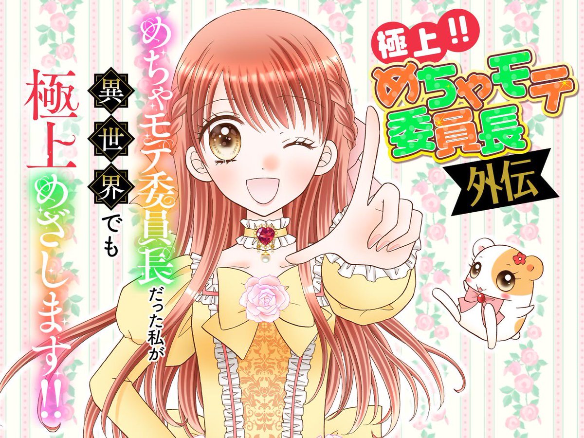ちゃお編集部 tweet media