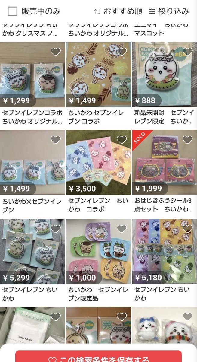 kuuga_star's tweet photo. 各店舗２４個限定なのに、もう転売出てますよ〜。

#ちぃかわ
#セブンイレブン https://t.co/ZKUL0RGbFL