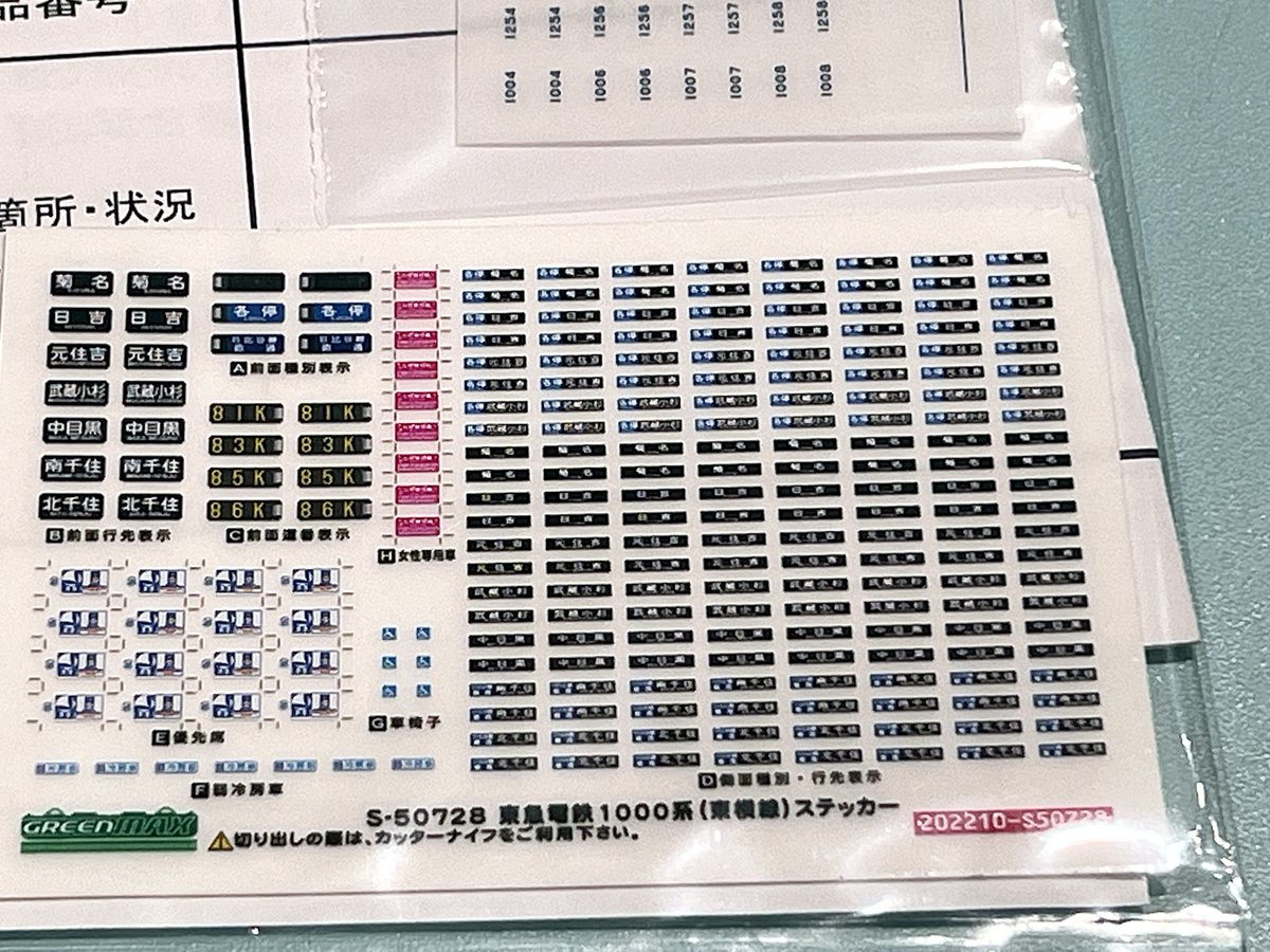 大東急出品 新製品の #東急電鉄1000系（東横線・強化型スカート）8両編成セット